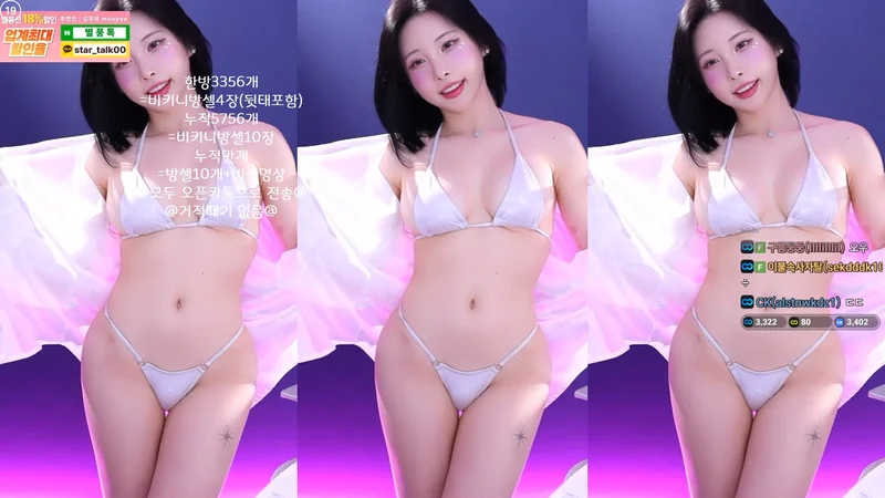 하얀 비키니 몸매가 지리는 BJ김ㅇㅇ 리액션컷